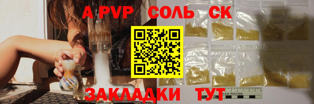 Альфа ПВП Crystall  A-PVP СК КРИС  Вход с VPN  Светлоград 