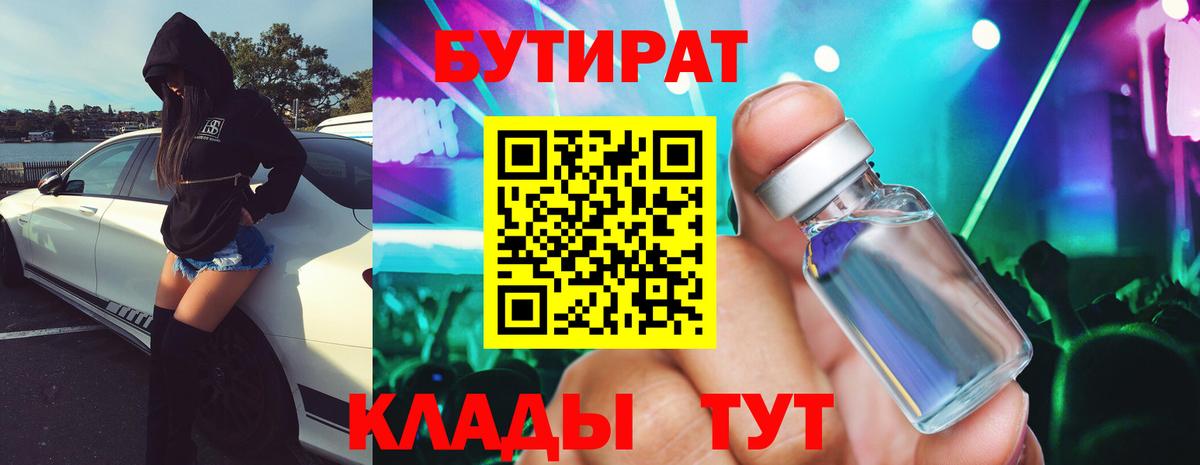 БУТИРАТ буратино  Вход с VPN  Светлоград 