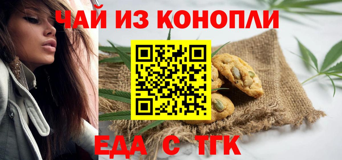 Еда ТГК конопля  Вход с VPN  Светлоград 