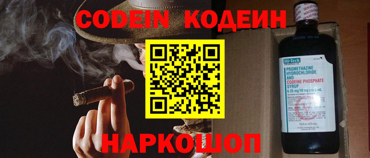 Светлоград  Кодеиновый сироп Lean Purple Drank  Кодеин Purple Drank  Вход с VPN 