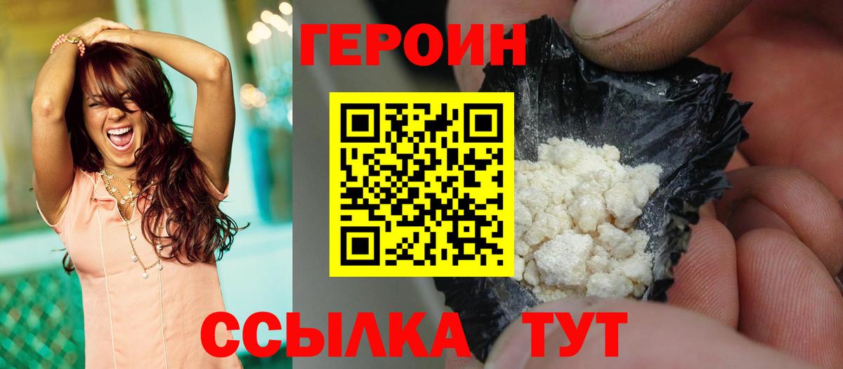 Героин Афган  Вход с VPN  Светлоград 