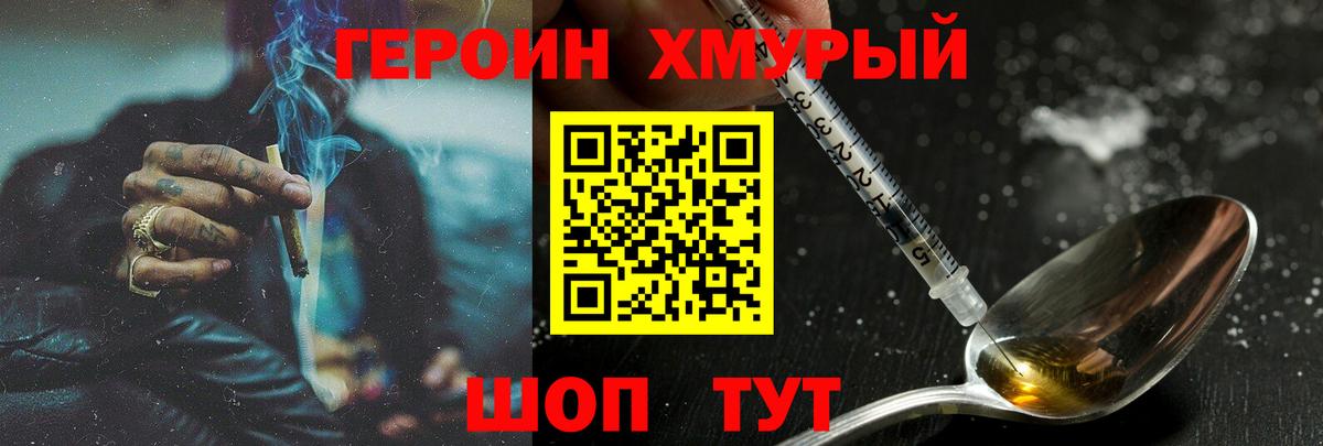 ГЕРОИН Heroin Светлоград