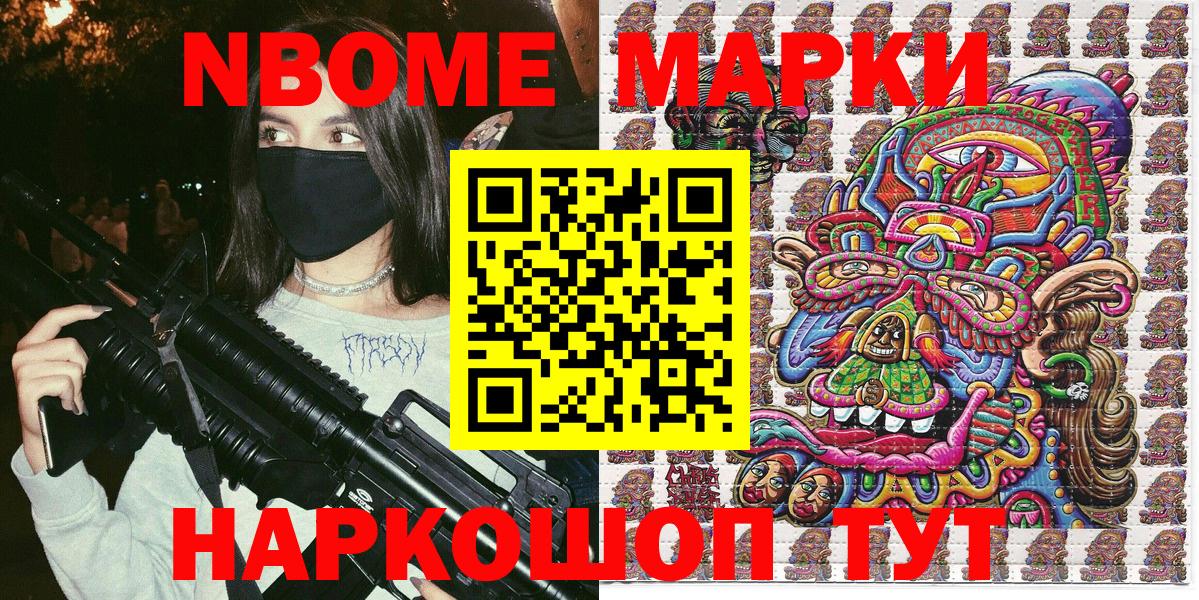 Марки 25I-NBOMe 1,5мг Светлоград